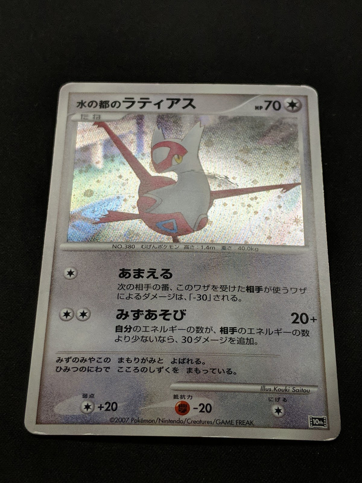 Alto Mare's Latias 10th Movie Set Promo Pokemon Holo Rare Japanese 2007 HP