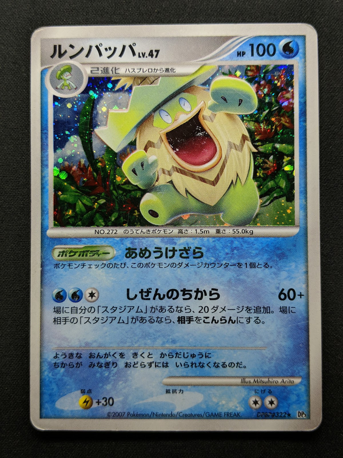 Ludicolo DP3 Secret Wonders Pokemon DPBP#322 Japanese Unlimited Rare Holo HP/MP