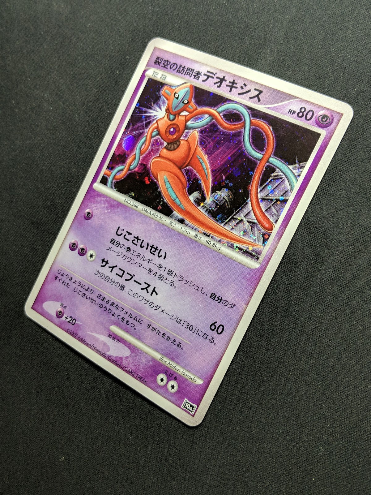 Visitor Deoxys 10th Movie Set Promo Pokemon Holo Rare Japanese 2007 HP