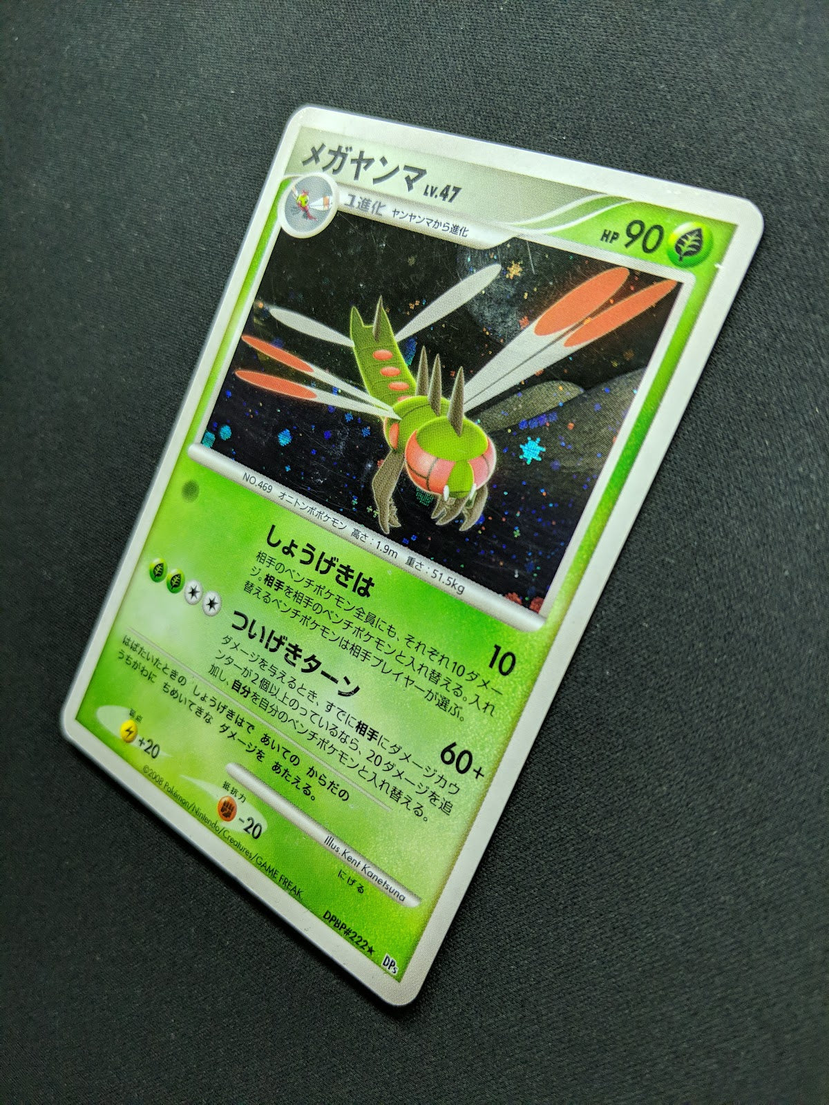 Yanmega DP5 Legends Awakened Pokemon DPBP#222 Japanese Unlimited Rare Holo MP