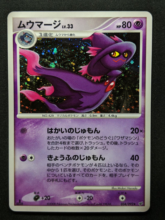 Mismagius Stormfront 034/092 Pokemon 1st Edition Japanese Rare Holo 2008 NM