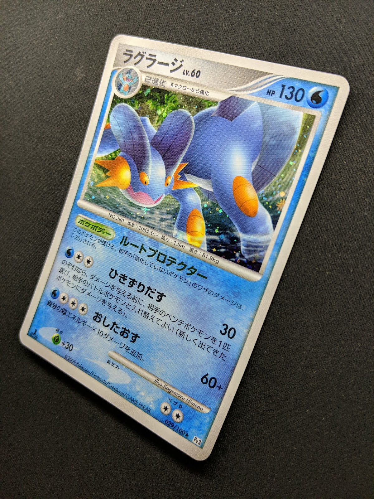 Swampert Pt3 Supreme Victors 029/100 Pokemon 1st Edition Japanese Holo LP/NM