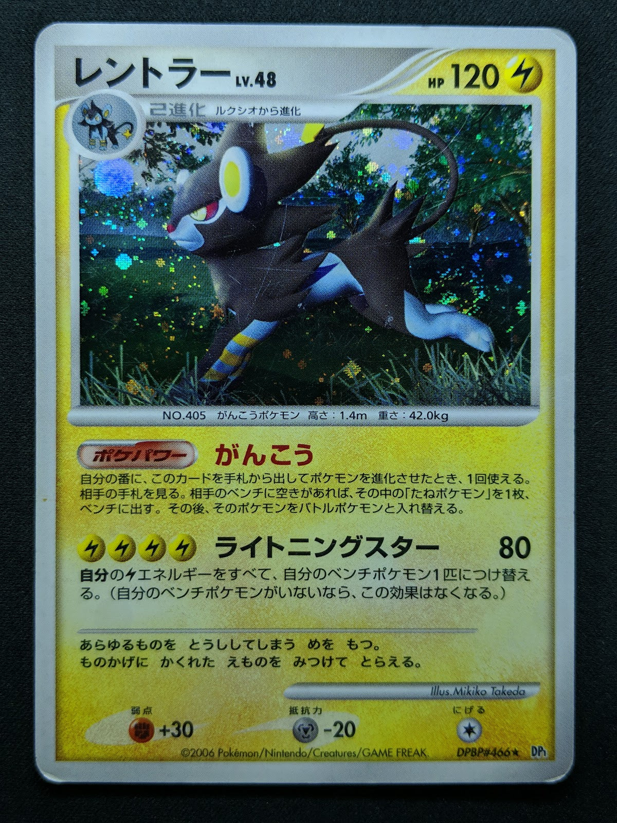 Luxray DP1 Diamond & Pearl Pokemon DPBP#466 Japanese Unlimited Rare Holo MP