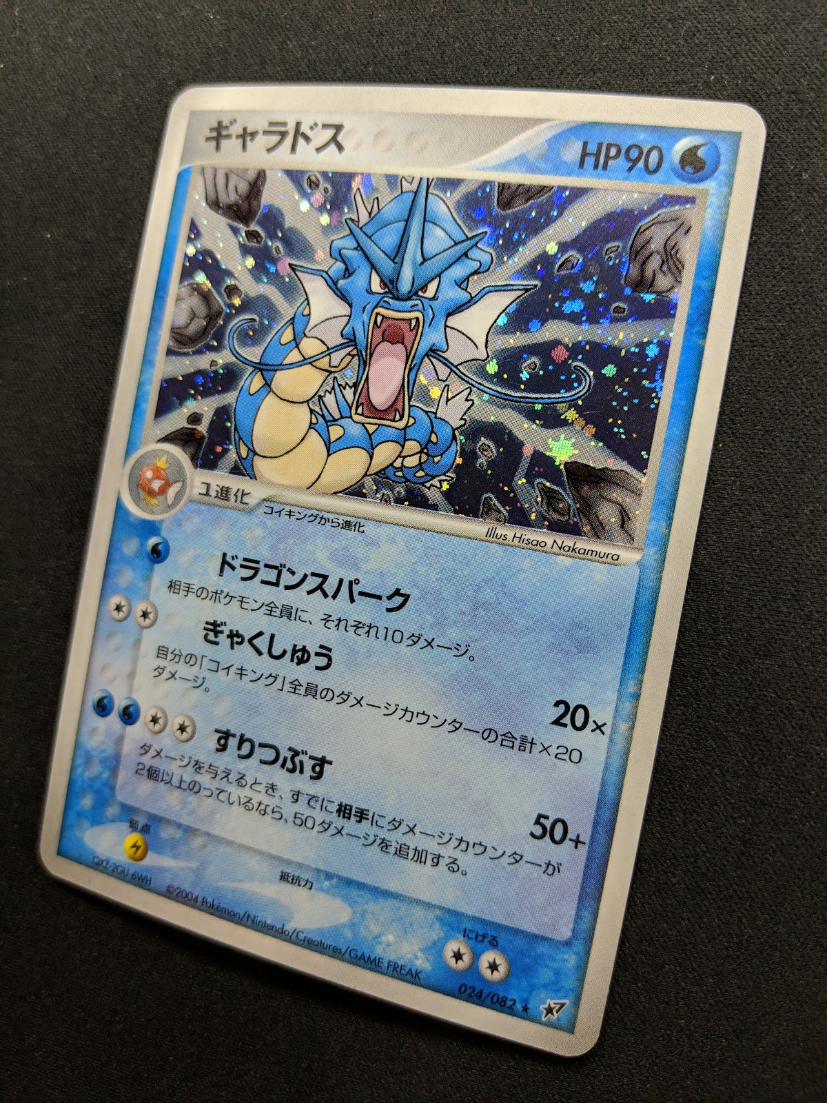 Gyarados ex Deoxys 024/082 Pokemon Japanese Unlimited Rare Holo 2004 PCG LP/NM