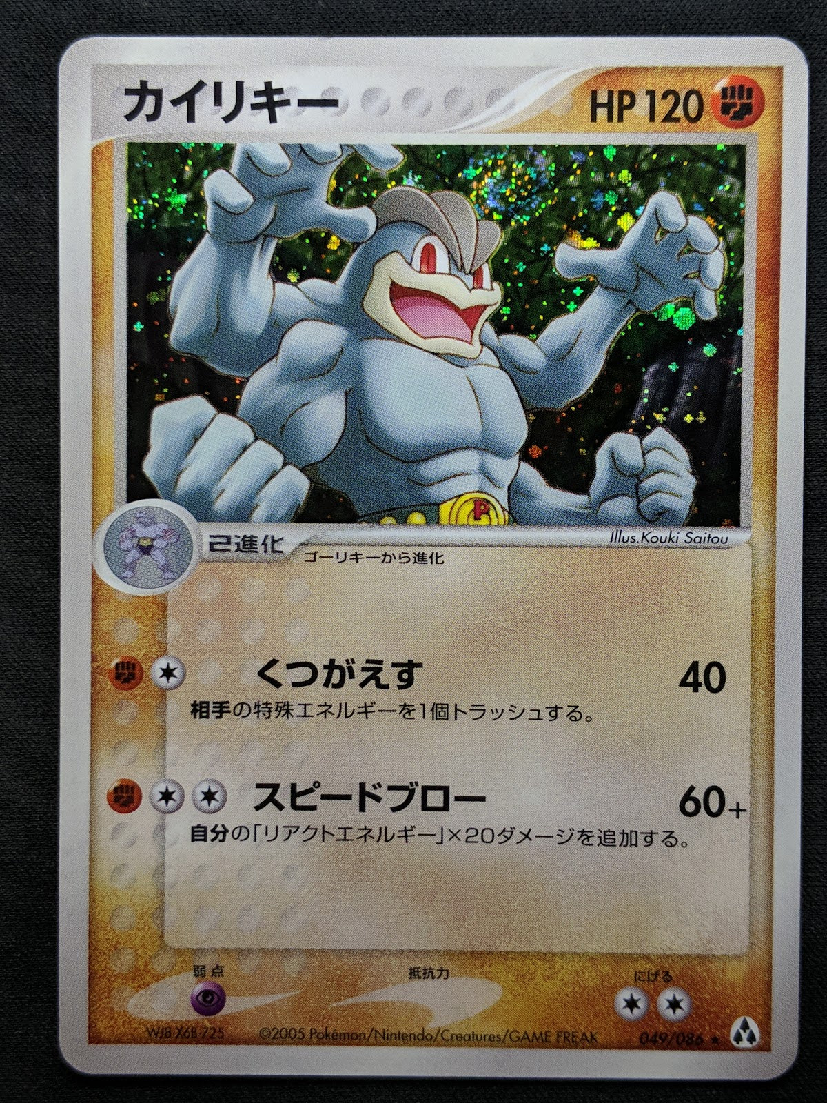 Machamp ex Legend Maker 049/086 Pokemon Japanese Unlimited Rare Holo 2005 LP