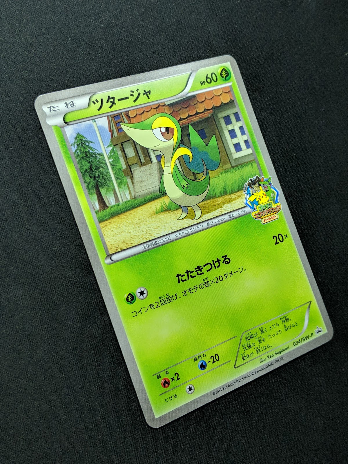 Snivy 034/BW-P Promo Pokemon Japanese 2011 Ito-Yokado BW Quiz Rally Stamp NM