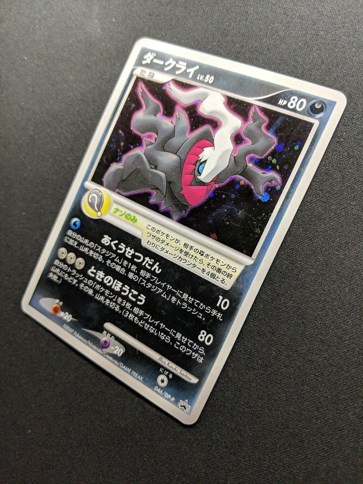 Darkrai 046/DP-P Promo Pokemon Japanese Holo Rare 2007 Foil Movie Release MP