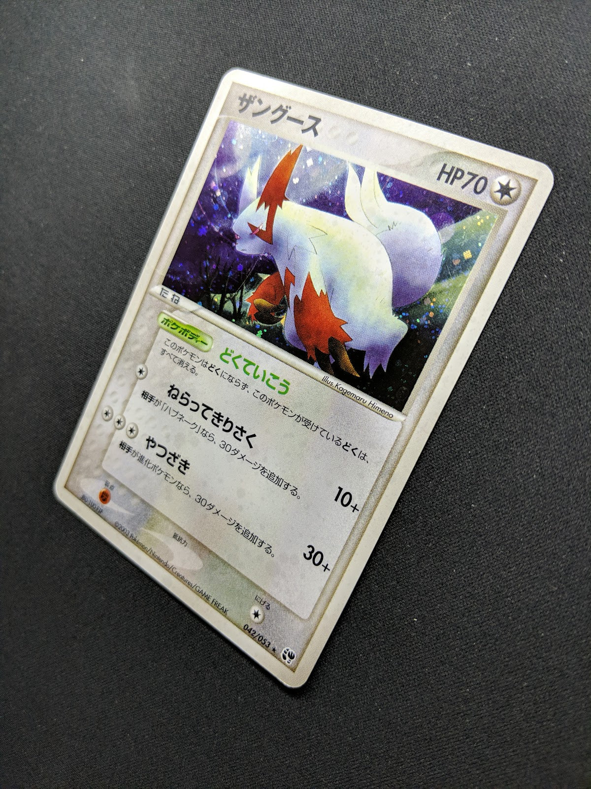 Zangoose ex Sandstorm 042/053 Pokemon Japanese Unlimited Rare Holo 2003 HP