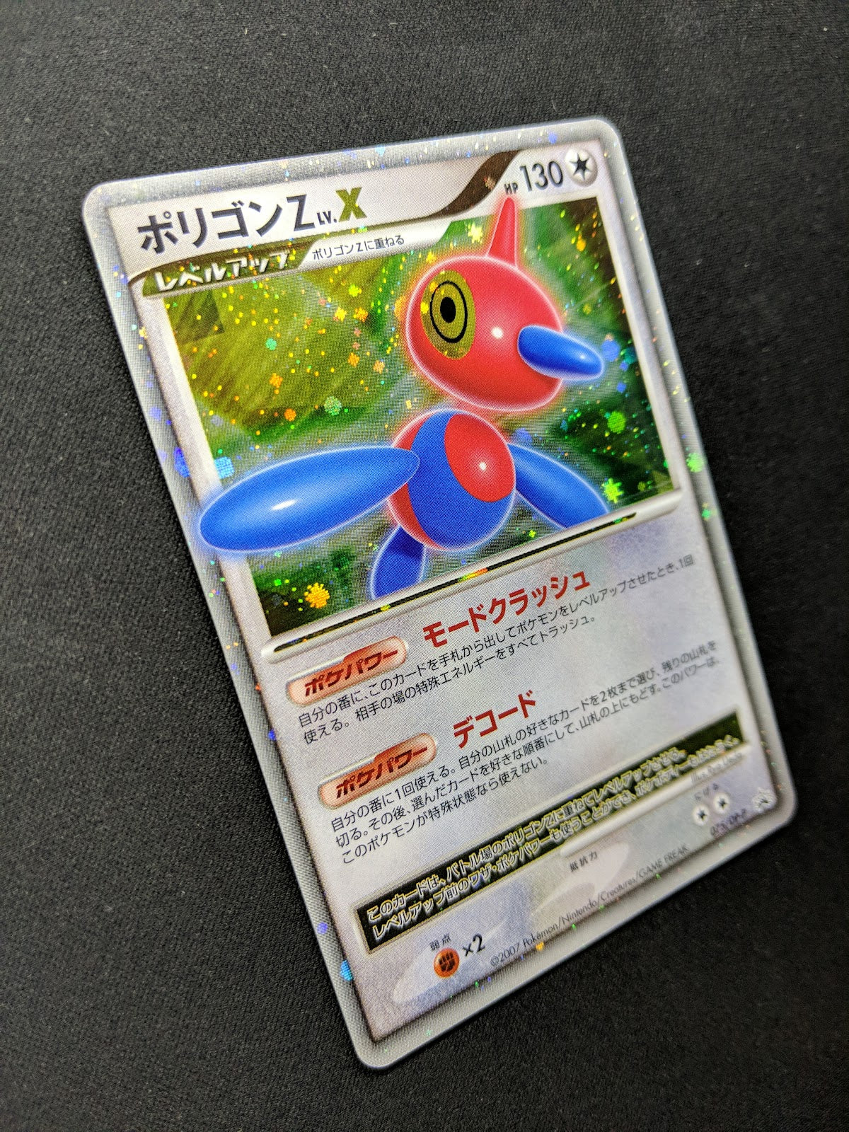 Porygon-Z LV.X 075/DP-P Promo Pokemon Japanese Holo 2007 Book Exclusive LP