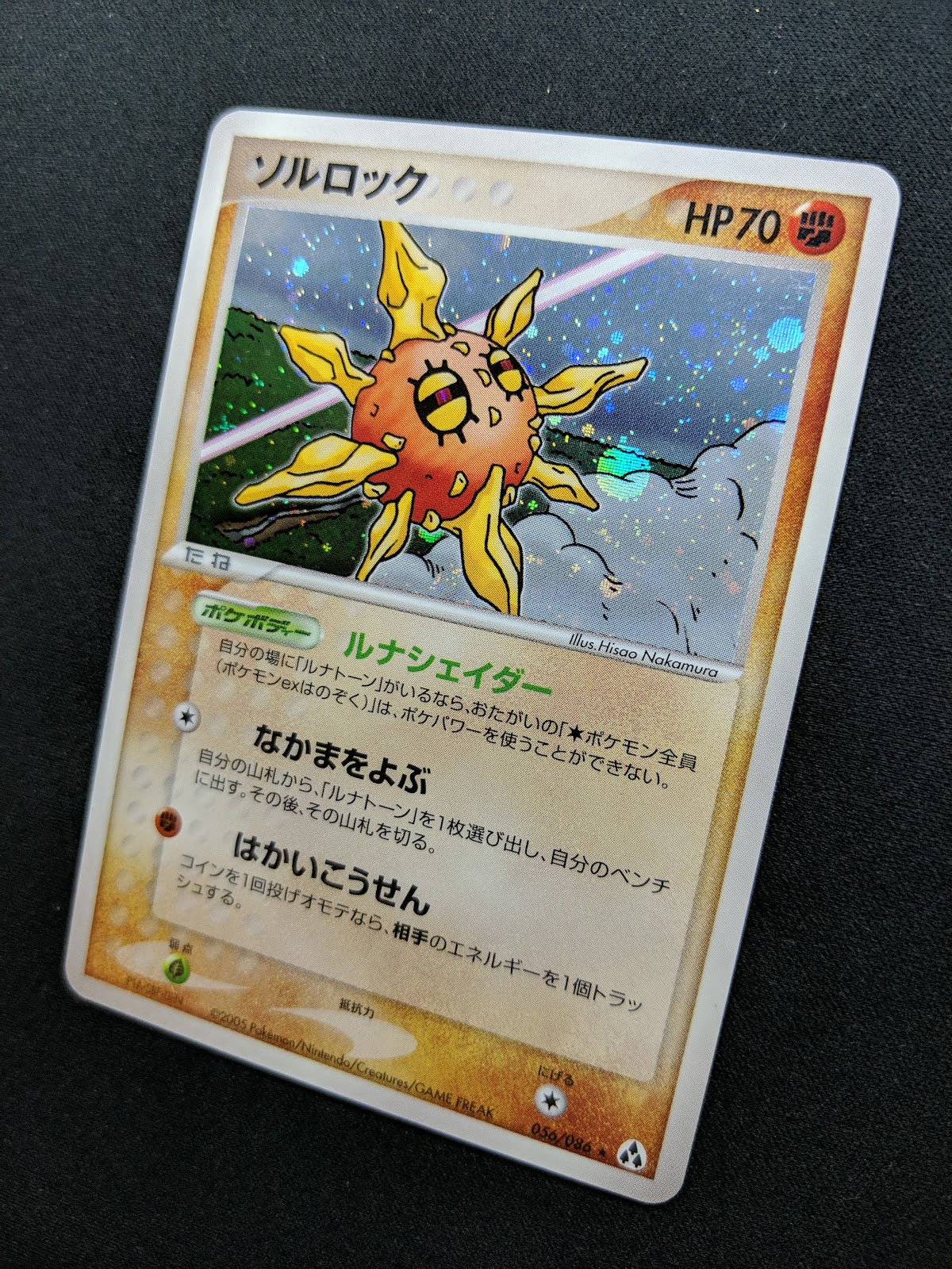 Solrock ex Legend Maker 056/086 Pokemon Japanese Unlimited Rare Holo 2005 LP/NM