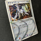 Arceus Pt4 065/090 Pokemon Japanese Unlimited Rare Holo 2009 Foil MP/LP