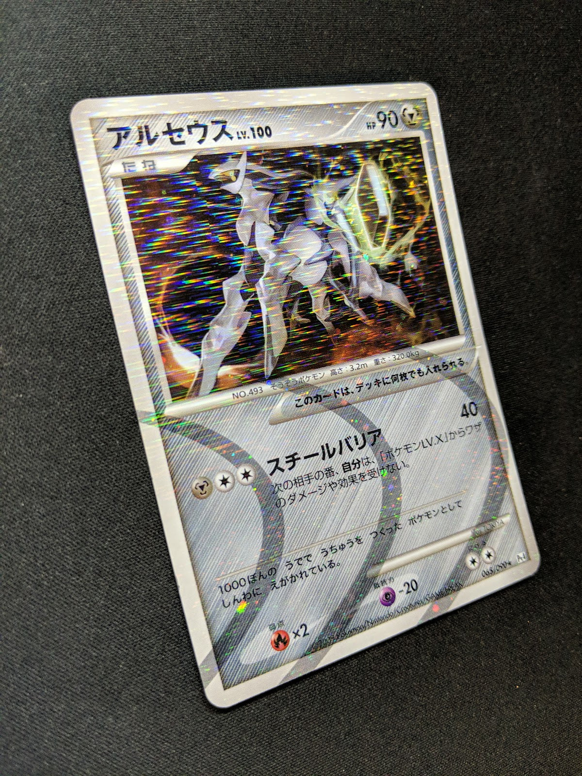 Arceus Pt4 065/090 Pokemon Japanese Unlimited Rare Holo 2009 Foil MP/LP