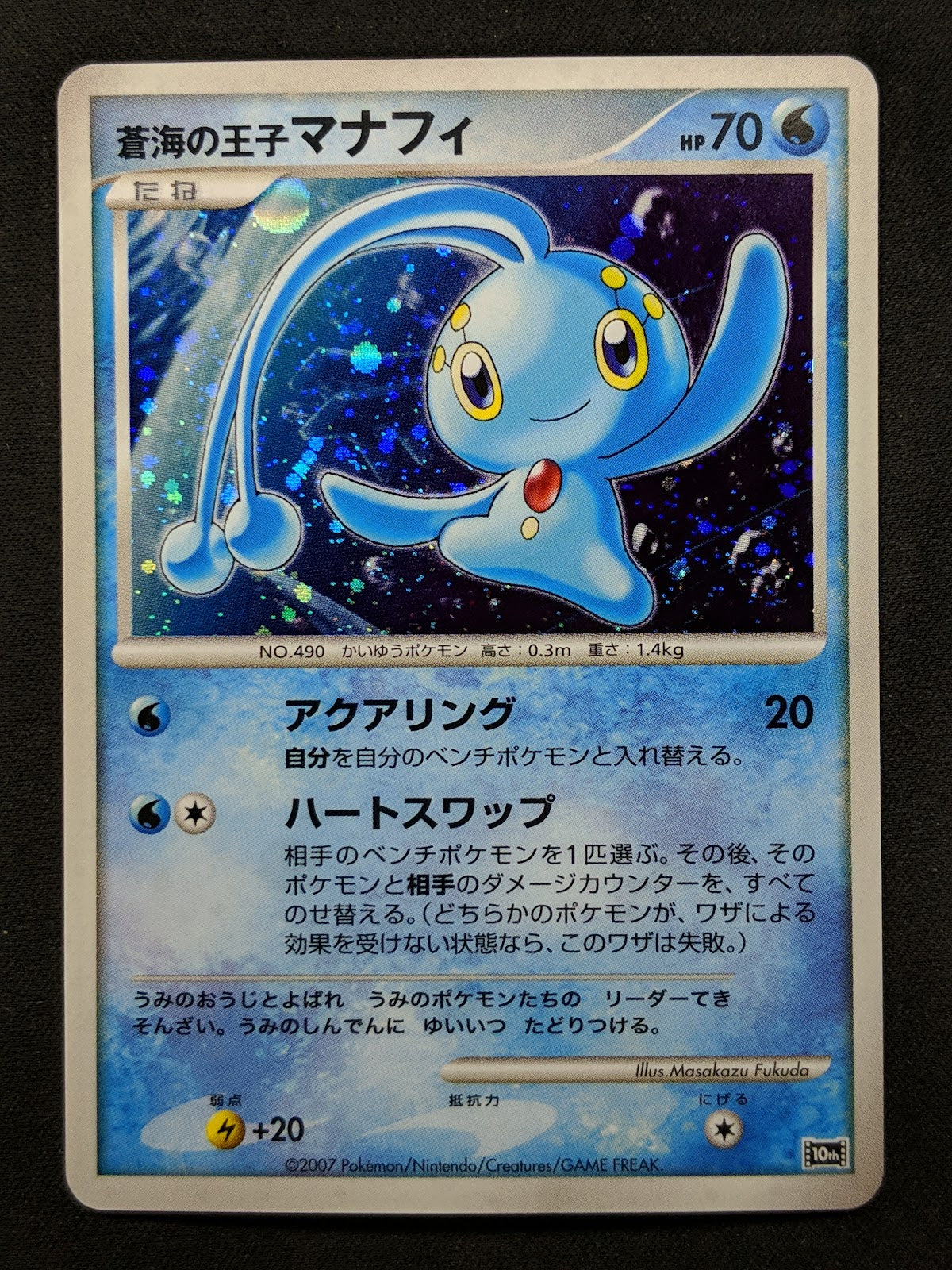 Prince of the Sea Manaphy 10th Movie Set Promo Pokemon Holo Japanese 2007 LP/NM