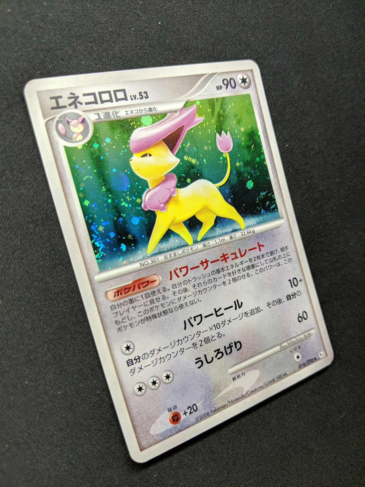 Delcatty Pt1 Platinum 076/096 Pokemon Japanese Unlimited Rare Holo 2008 LP