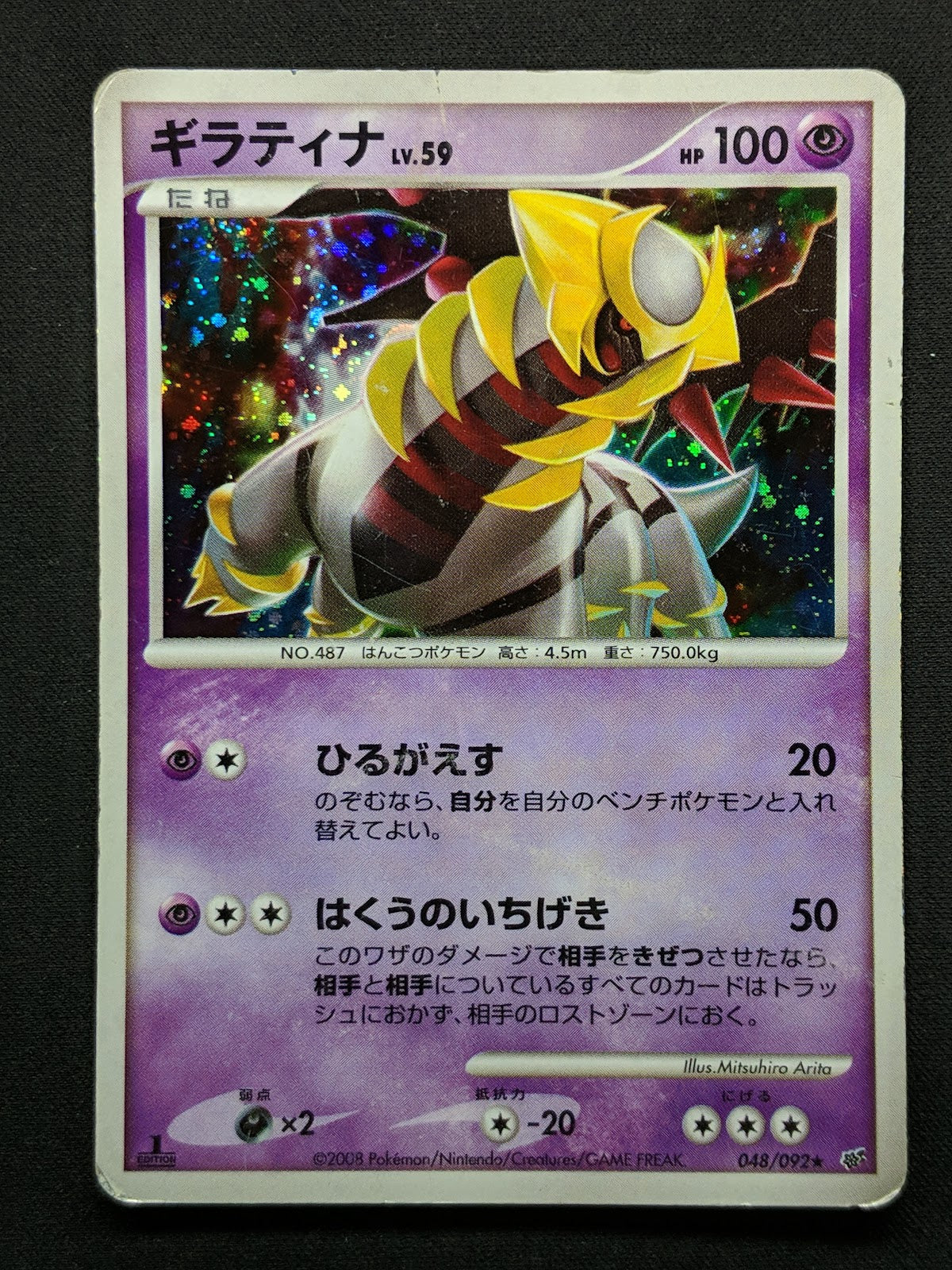 Giratina Platinum 048/092 Pokemon 1st Edition Japanese Rare Holo 2008 DP HP