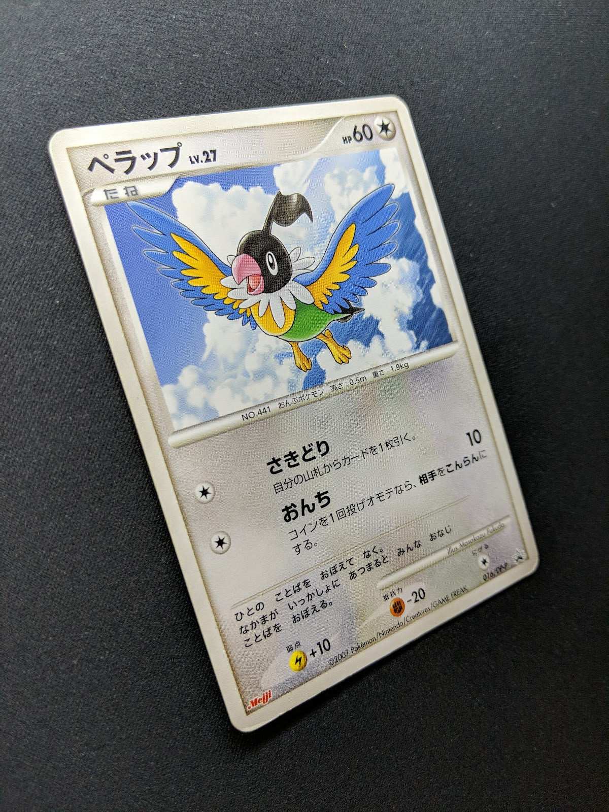 Chatot 016/DP-P Promo Pokemon Japanese 2007 Meiji Chocolate Stamp HP