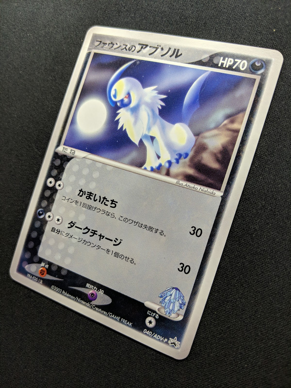 Forina’s Absol 040/ADV-P Promo Pokemon Japanese 2003 Gym Start Lottery HP