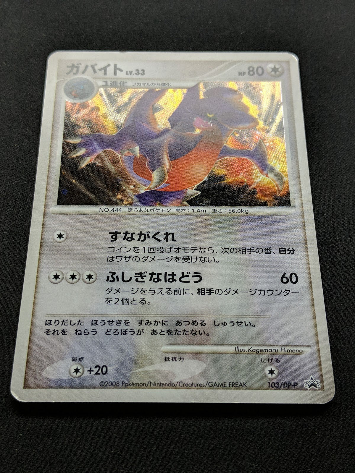 Gabite 103/DP-P Promo Pokemon Japanese Holo Worlds Rep Conference Prize MP