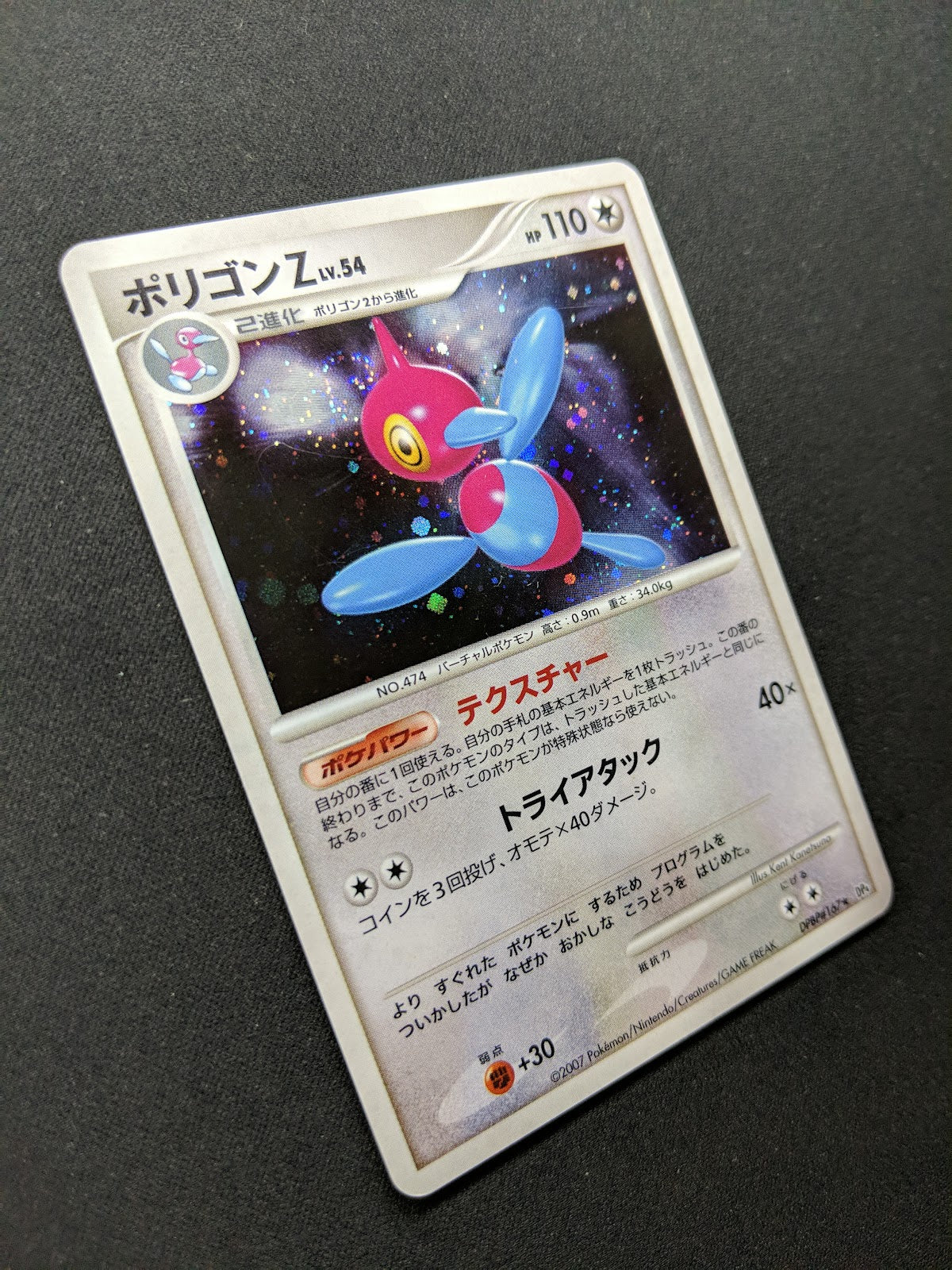 Porygon-Z DP4 Great Encounters Pokemon DPBP#165 Japanese Unlimited Holo LP