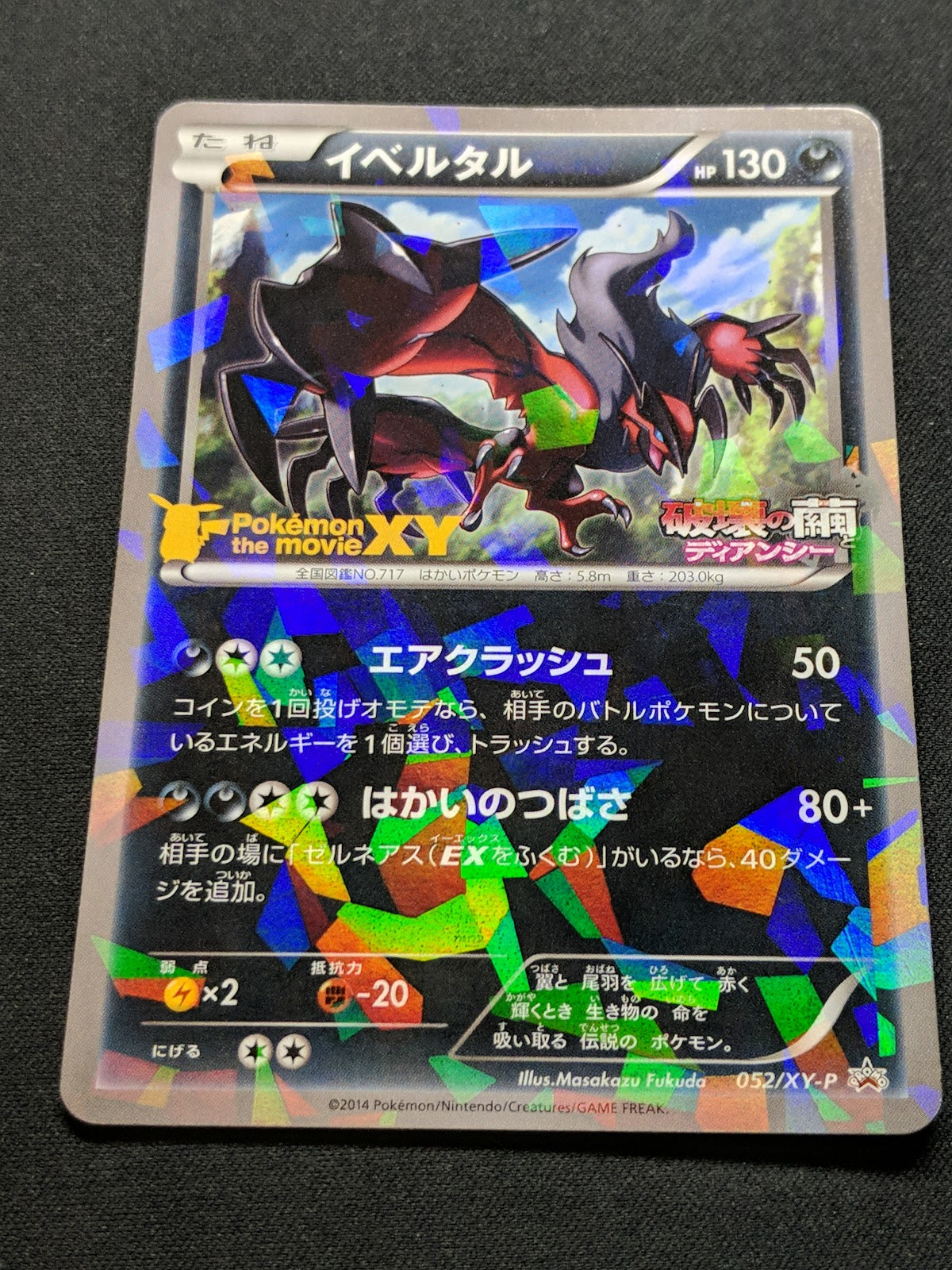 Yveltal 052/XY-P Promo Pokemon Japanese Cracked Ice Holo Foil Movie Stamp MP/LP