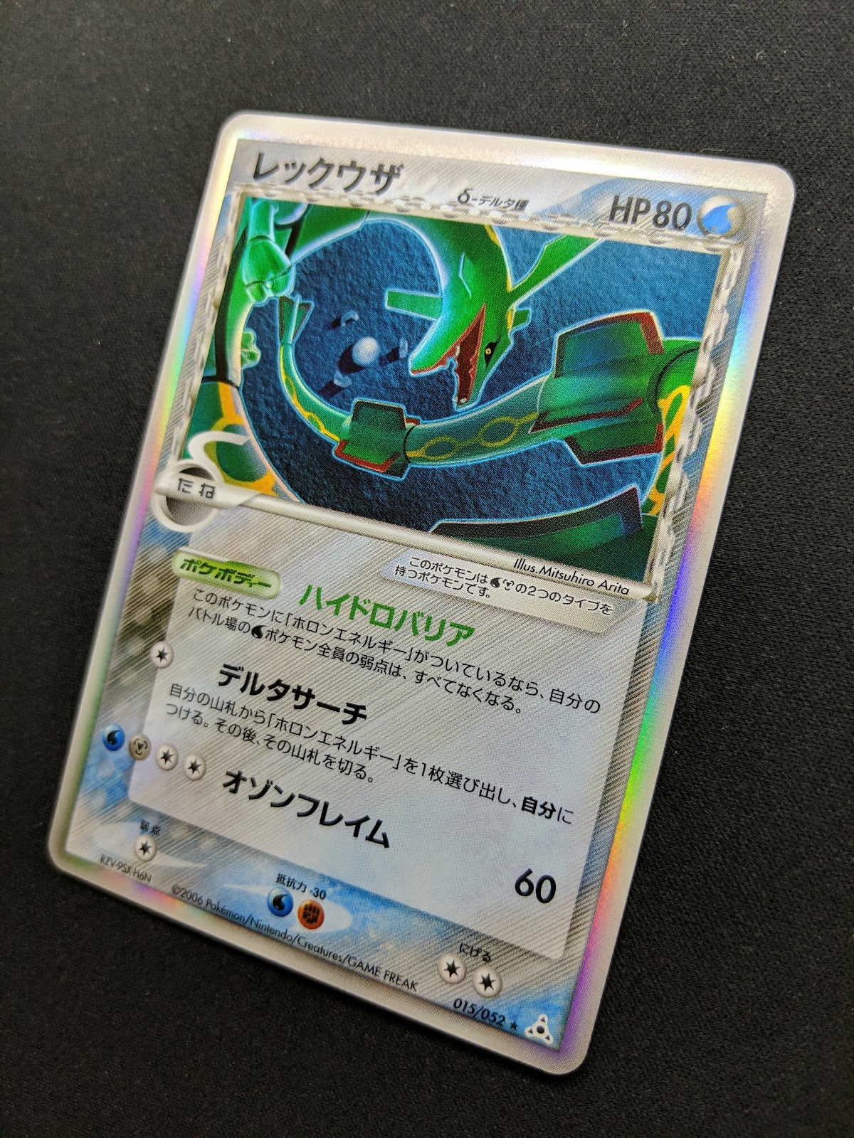 Rayquaza δ ex Holon Phantoms 015/052 Pokemon Japanese Unlimited Rare Holo LP