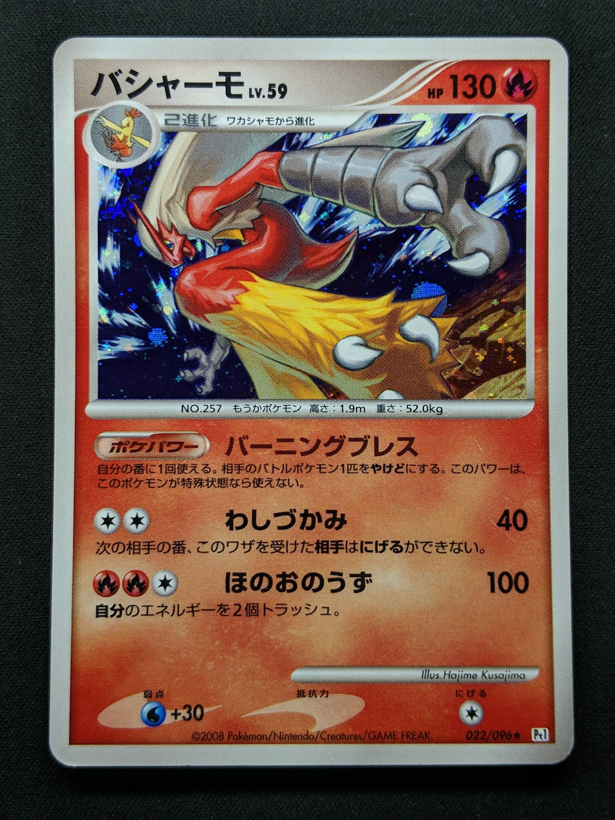 Blaziken Pt1 Platinum 022/096 Pokemon Japanese Unlimited Rare Holo 2008 MP/LP