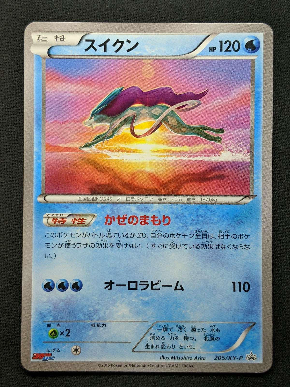 Suicune 205/XY-P Promo Pokemon Japanese 2015 Rare CoroCoro Ichiban! Stamp LP/NM