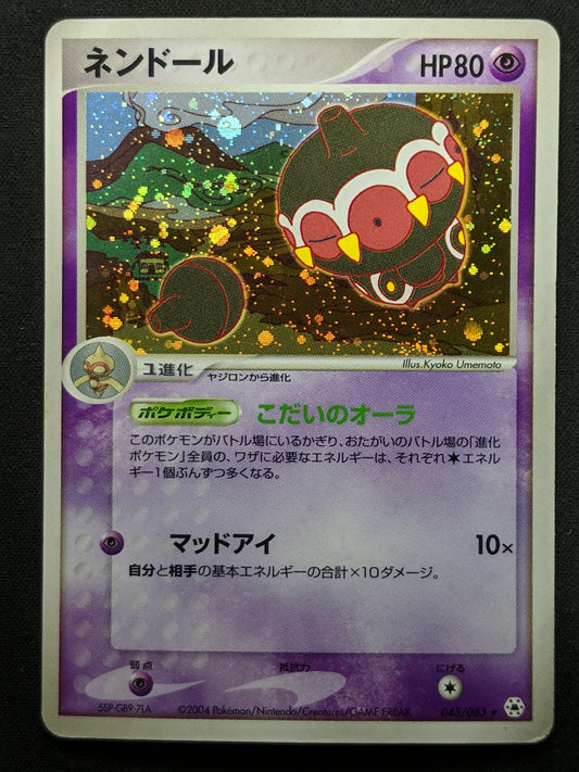 Claydol ex Hidden Legends 045/083 Pokemon Japanese Unlimited Rare Holo ADV MP