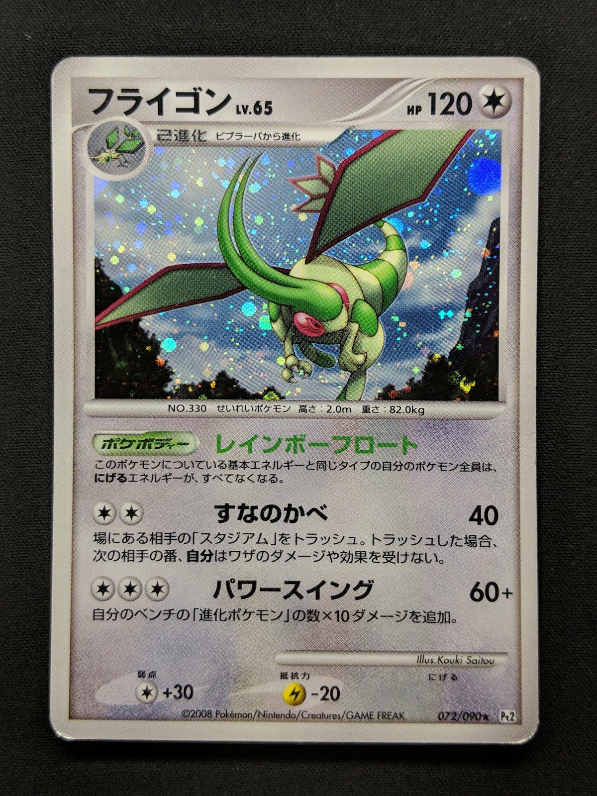 Flygon Pt2 Rising Rivals 072/090 Pokemon Japanese Unlimited Rare Holo 2008 HP