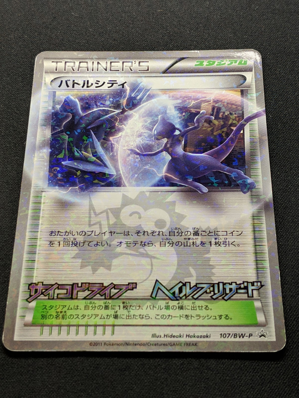 Battle City 107/BW-P Promo Pokemon Japanese Holo Mewtwo CoroCoro Stamp MP/LP