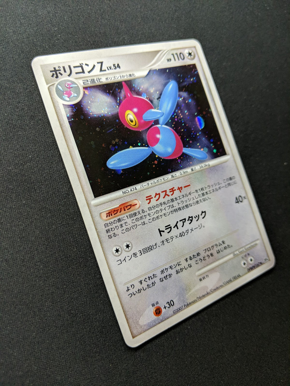 Porygon-Z DP4 Great Encounters Pokemon DPBP#165 Japanese Unlimited Holo MP/LP