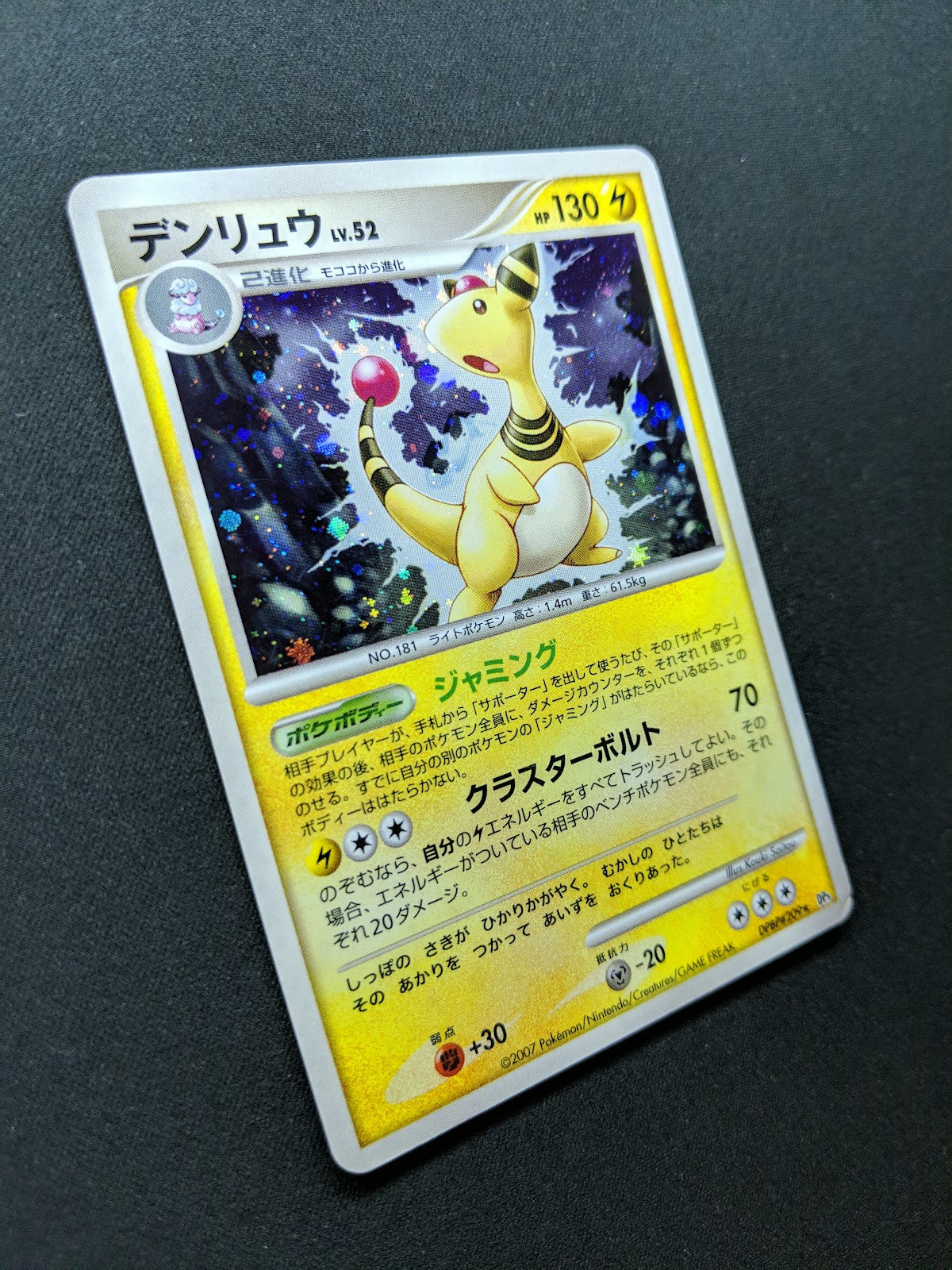 Ampharos DP3 Secret Wonders Pokemon DPBP#209 Japanese Unlimited Rare Holo MP