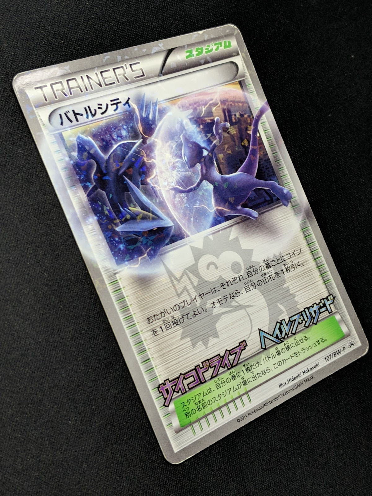 Battle City 107/BW-P Promo Pokemon Japanese Holo Mewtwo CoroCoro Stamp HP/MP