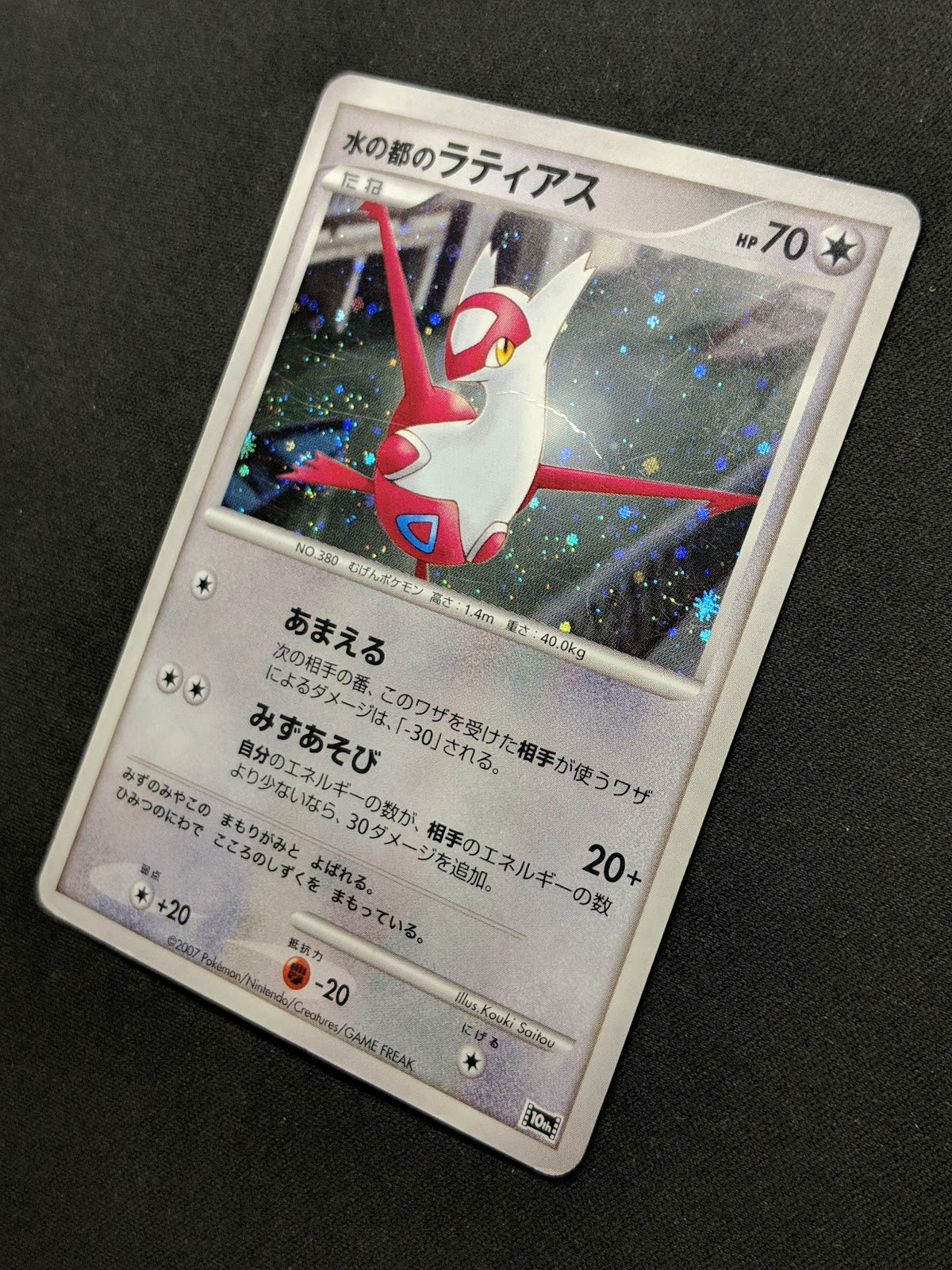 Alto Mare's Latias 10th Movie Set Promo Pokemon Holo Rare Japanese 2007 HP