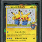 Pretend Comedian Pikachu 407/SM-P Promo Pokemon Center Japanese Holo 2019 PSA 10