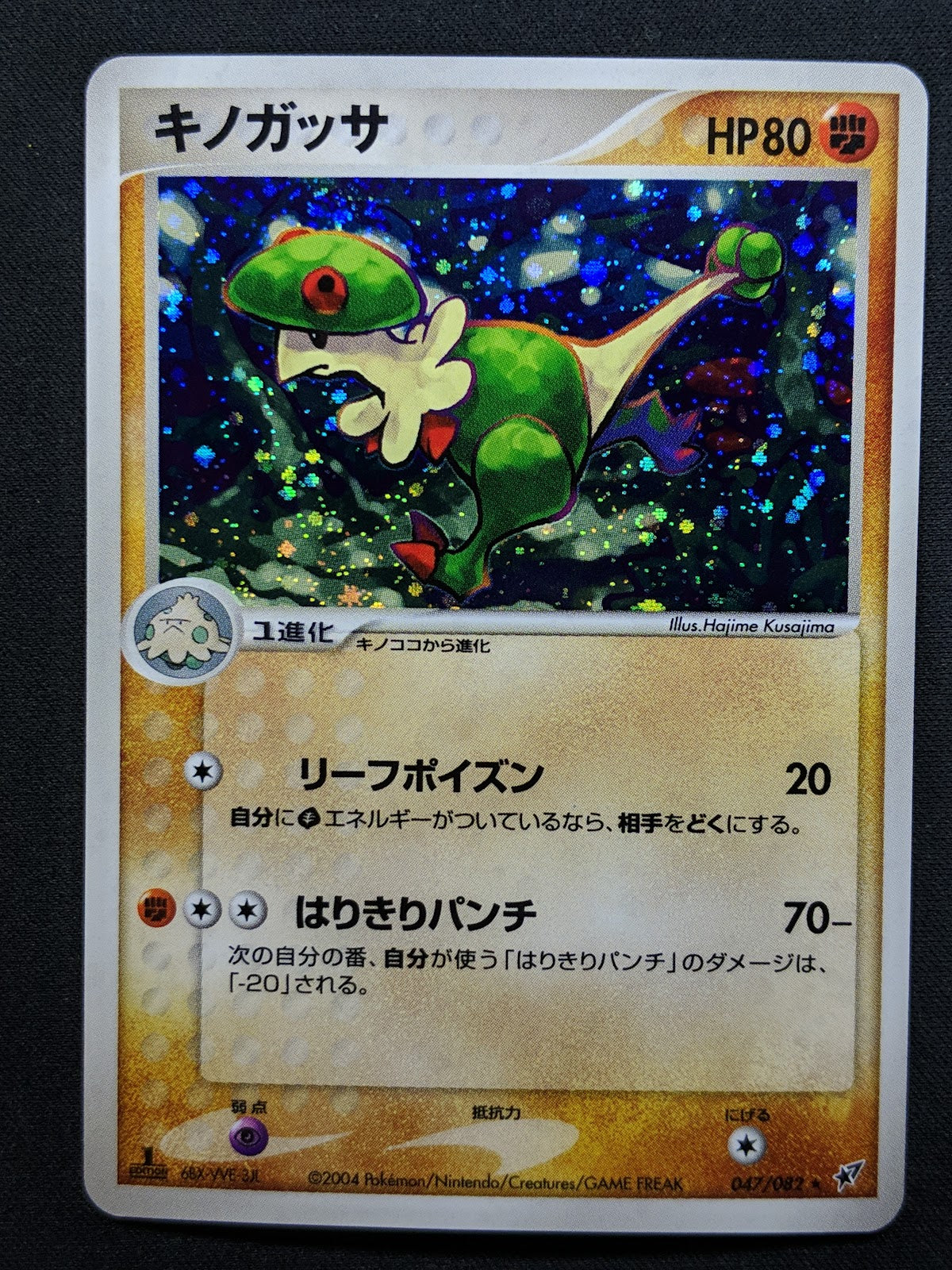 Breloom ex Deoxys 047/082 Pokemon 1st Edition Japanese Rare Holo 2004 PCG LP