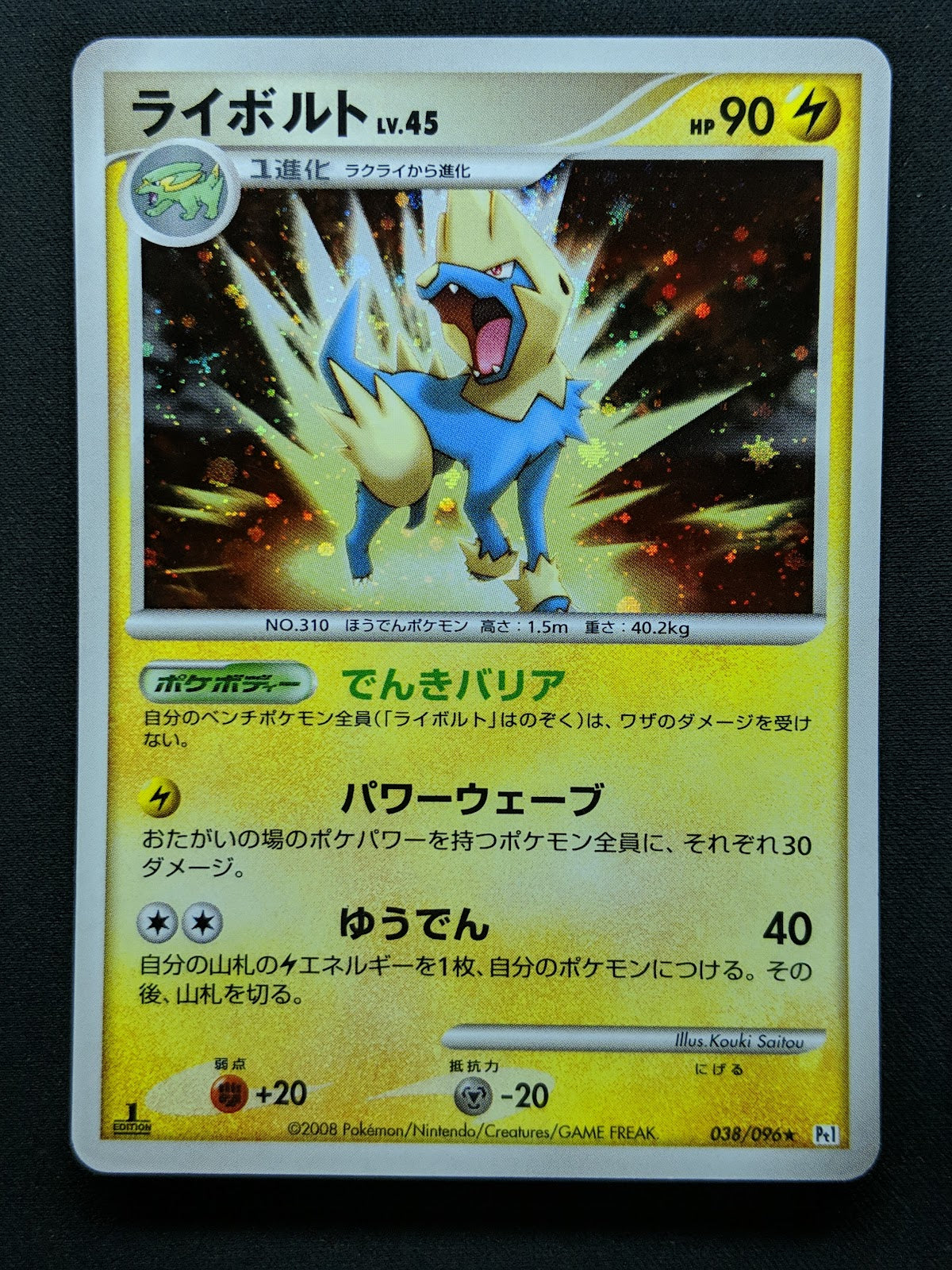 Manectric Pt1 Platinum 038/096 Pokemon 1st Edition Japanese Rare Holo 2008 MP/LP