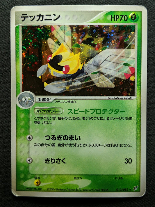 Ninjask ex Deoxys 013/082 Pokemon Japanese Unlimited Rare Holo 2004 PCG HP