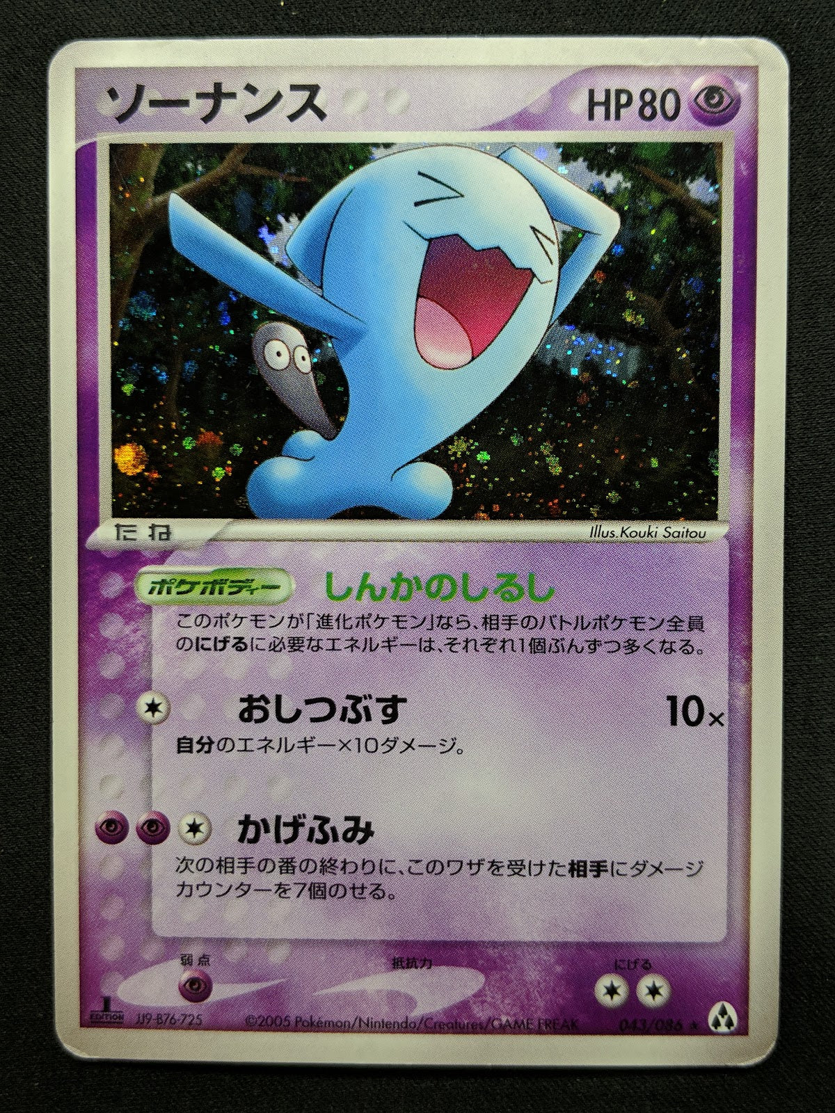 Wobbuffet ex Legend Maker 043/086 Pokemon 1st Edition Japanese Rare Holo HP