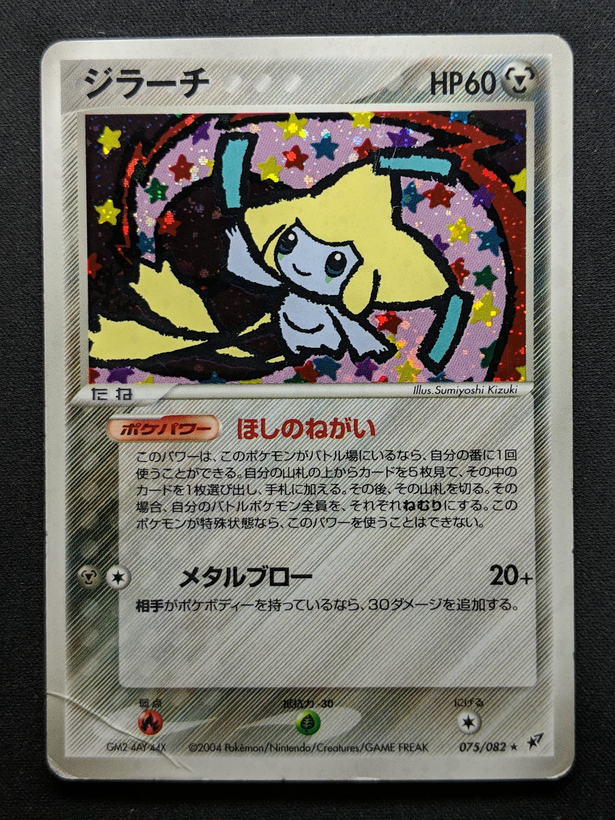 Jirachi ex Deoxys 075/082 Pokemon Japanese Unlimited Rare Holo 2004 PCG HP