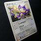 Aipom 044/DP-P Promo Pokemon Japanese 2007 Meiji Chocolate Stamp MP