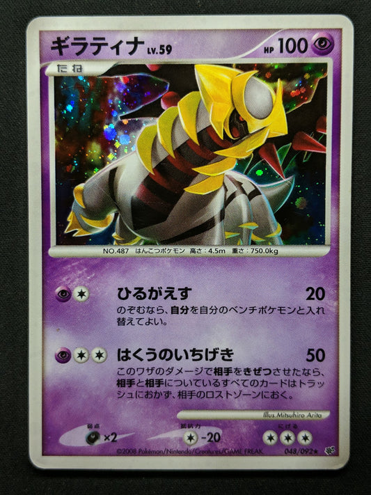 Giratina Platinum 048/092 Pokemon Japanese Unlimited Rare Holo 2008 DP MP