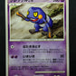 Croagunk 122/DP-P Promo Pokemon Japanese 2008 Movie Brochure Exclusive NM