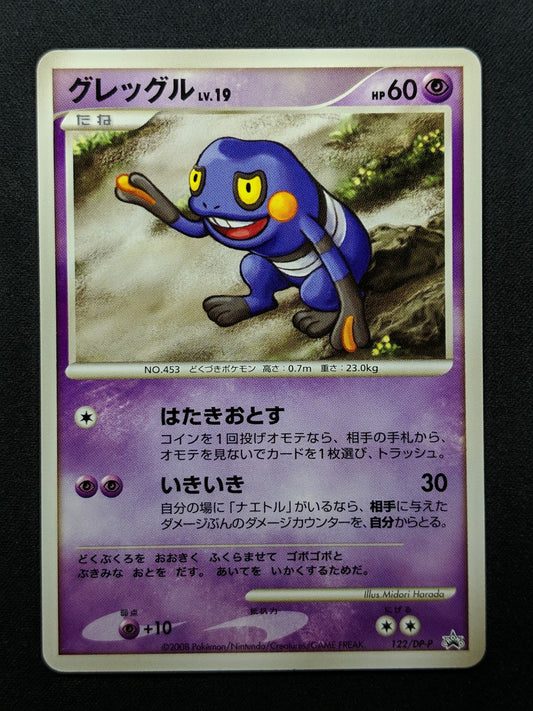 Croagunk 122/DP-P Promo Pokemon Japanese 2008 Movie Brochure Exclusive NM