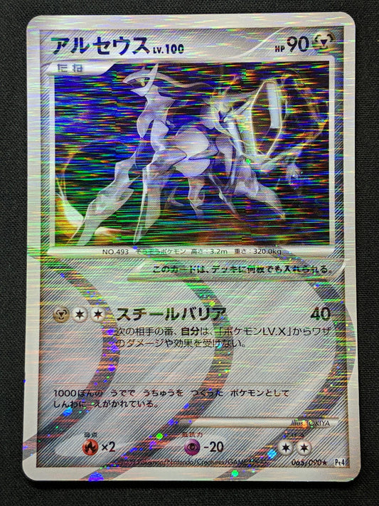 Arceus Pt4 065/090 Pokemon Japanese Unlimited Rare Holo 2009 Foil MP/LP