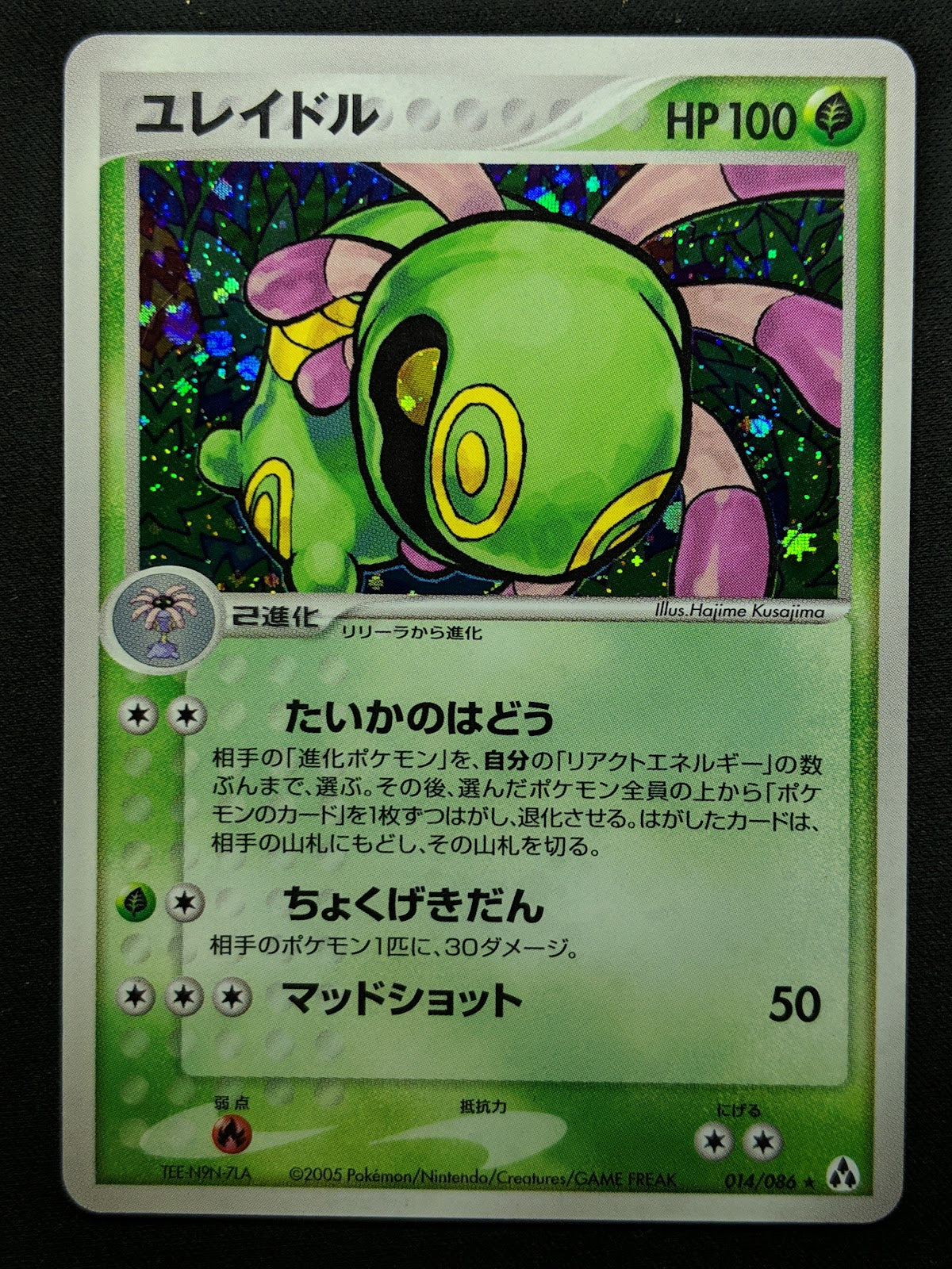 Cradily ex Legend Maker 014/086 Pokemon Japanese Unlimited Rare Holo 2005 LP