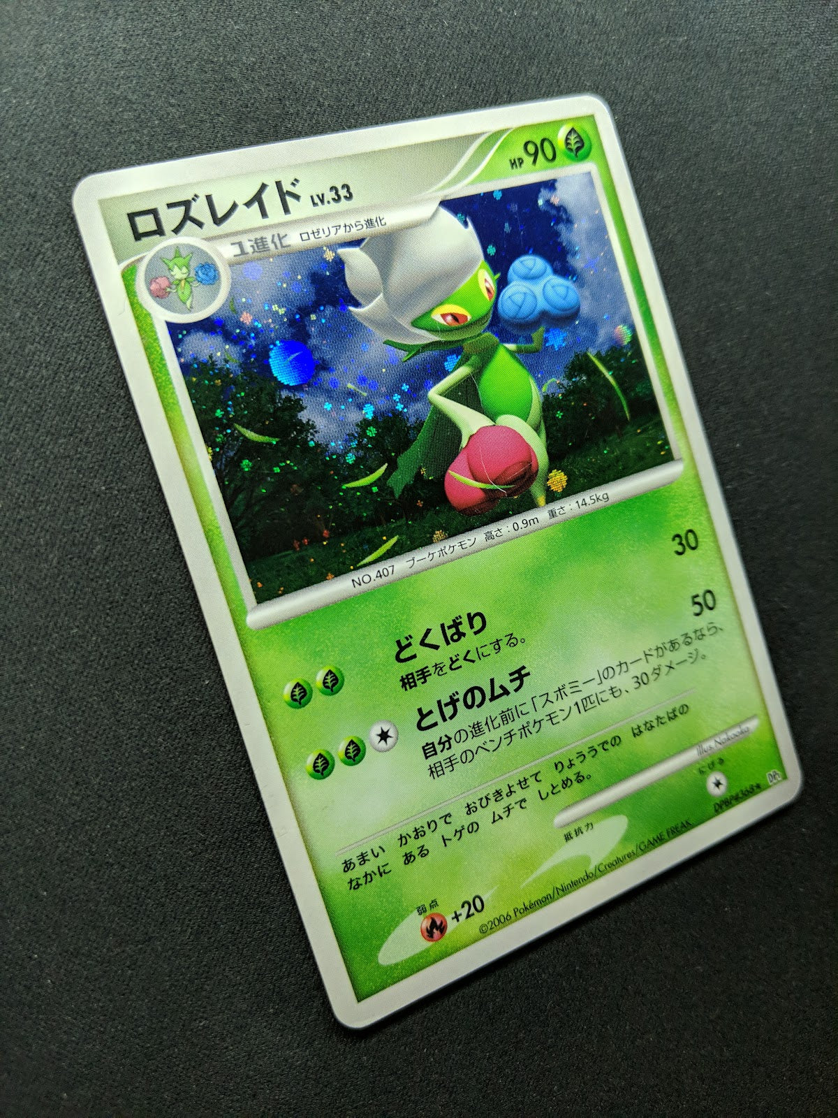 Roserade DP1 Diamond & Pearl Pokemon DPBP#368 Japanese Unlimited Rare Holo MP