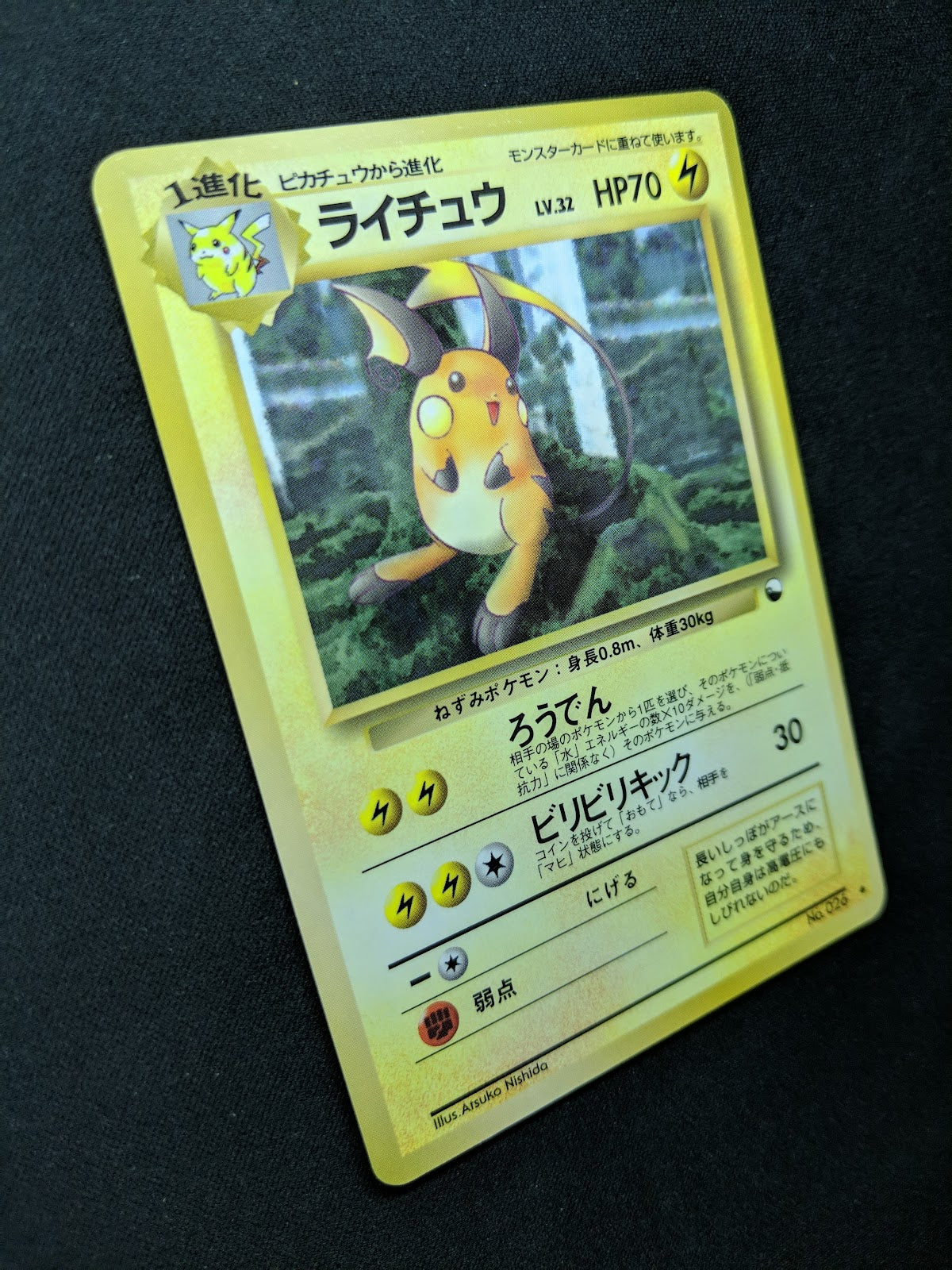 Raichu Vending Series 2 Red Pokemon No.026 Glossy Promo Japanese 1998 LP