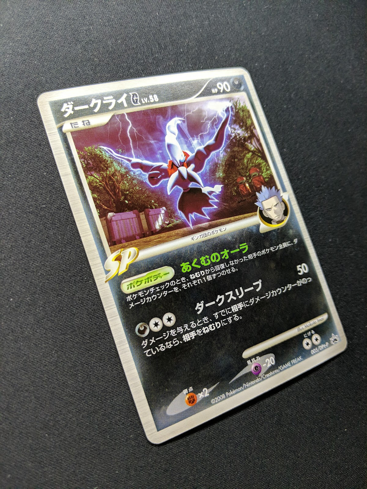 Darkrai G 005/DPt-P Promo Pokemon Japanese 2008 Galactic Release Campaign NM