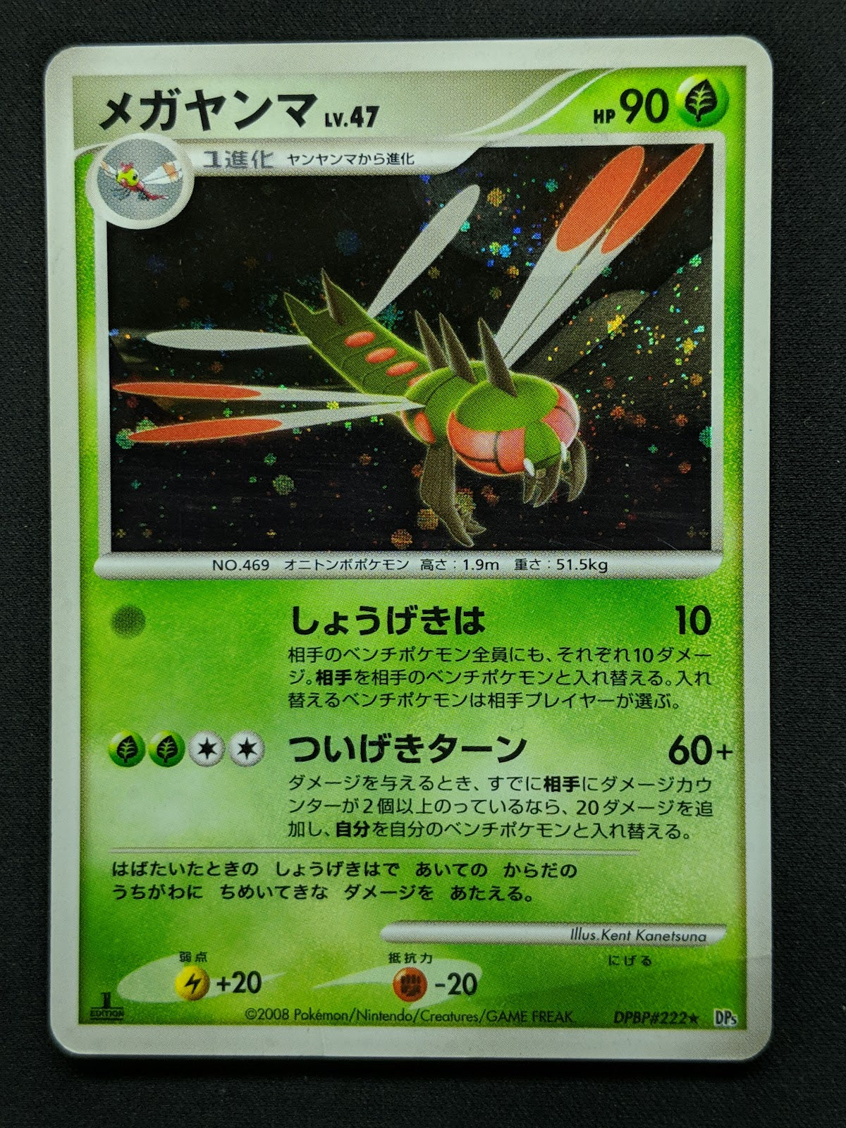 Yanmega DP5 Legends Awakened Pokemon 1st Edition DPBP#222 Japanese Holo DM